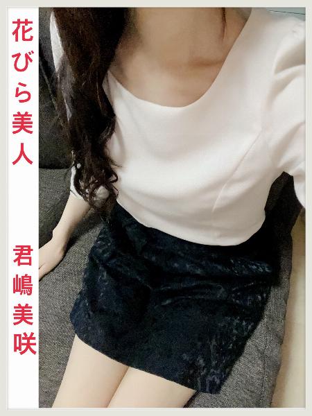 君嶋 美咲