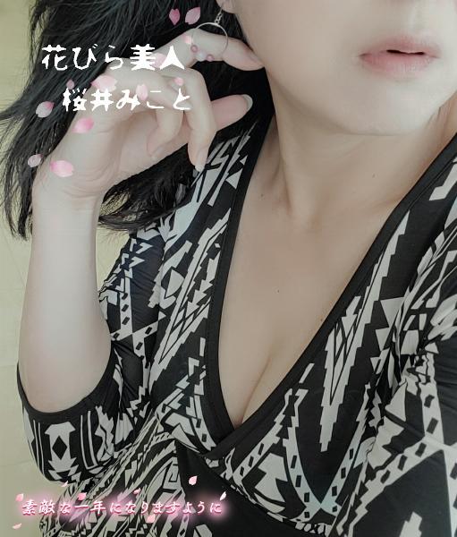 桜井 みこと