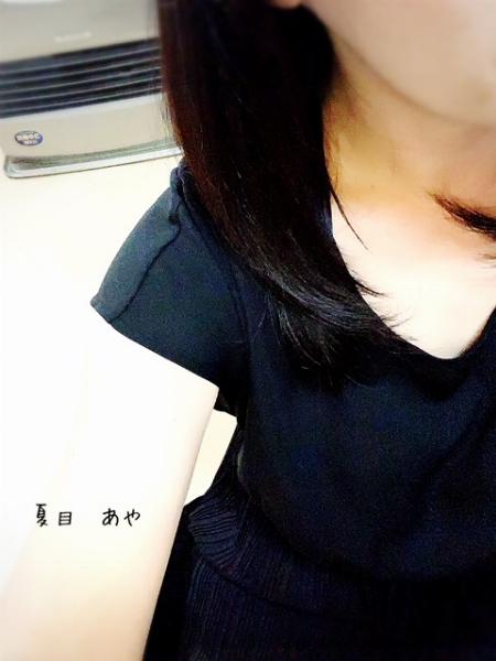 夏目 あや
