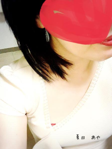 夏目 あや