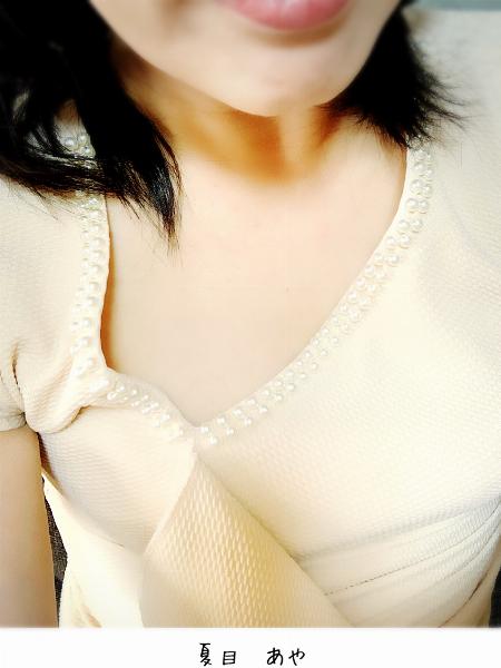 夏目 あや